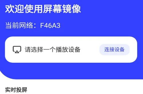 屏幕镜像(手机投屏应用) 屏幕镜像(手机投屏应用)