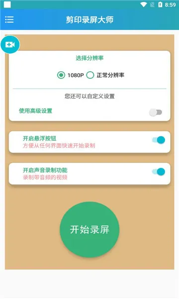 剪印录屏大师安卓版手机版 剪印录屏大师安卓版手机版