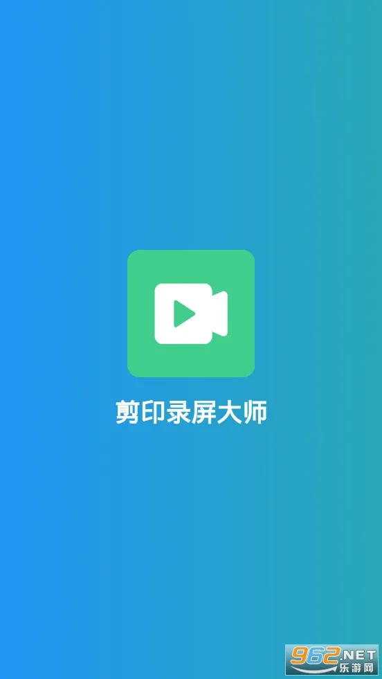 剪印录屏大师安卓版手机版 剪印录屏大师安卓版手机版