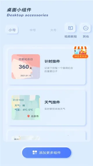 魔力小组件(手机美化软件) 魔力小组件(手机美化软件)