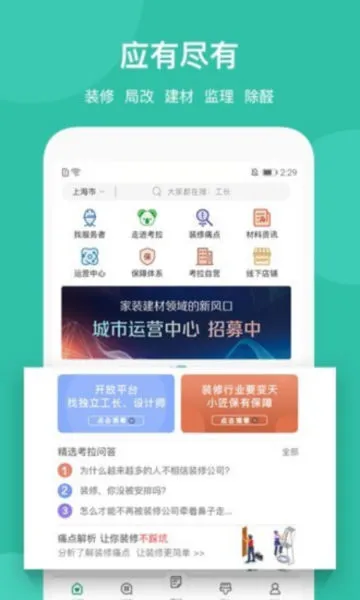 考拉小匠安卓版手机版 考拉小匠安卓版手机版