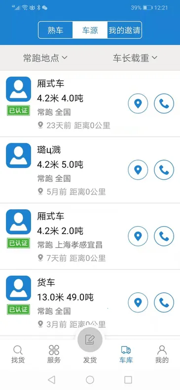 一拼通(物流拼箱平台) 一拼通(物流拼箱平台)