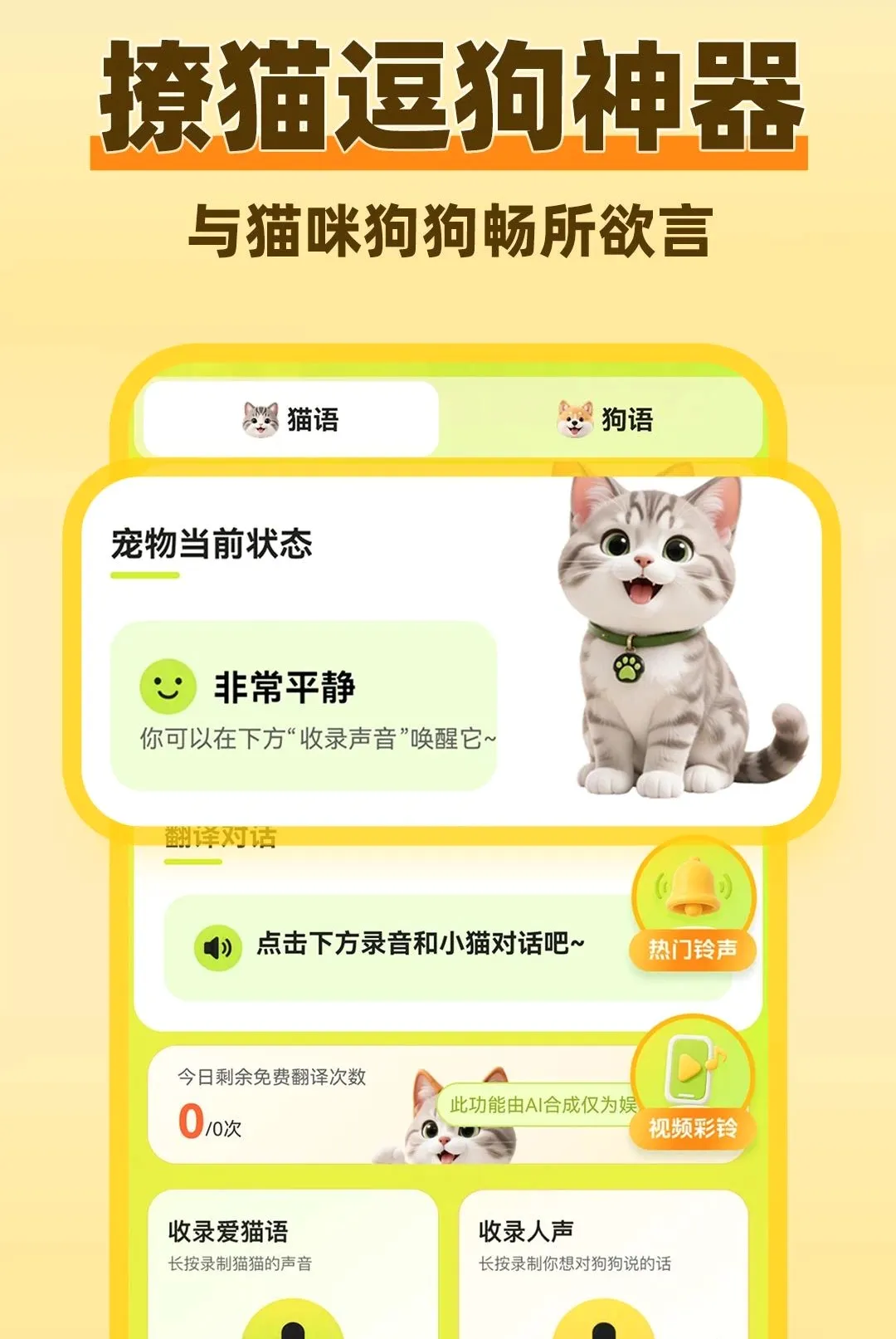 猫狗动物语言翻译器2026官方最新版本 猫狗动物语言翻译器2026官方最新版本