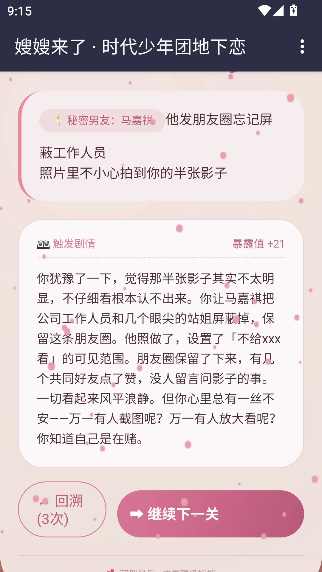 嫂嫂来了APP(恋爱模拟游戏) 嫂嫂来了APP(恋爱模拟游戏)