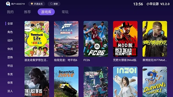 小华云游(电视游戏平台)