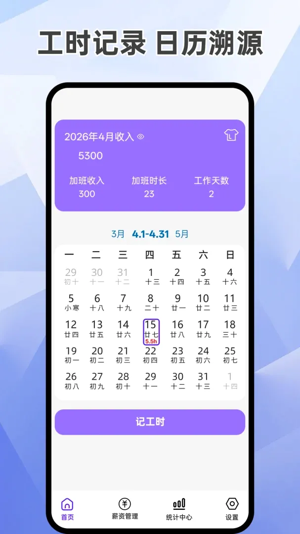 安心记工作加班APP(工时薪资工具) 安心记工作加班APP(工时薪资工具)
