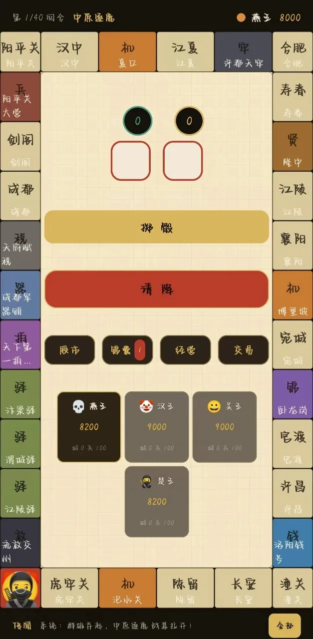 大明富甲传(经典桌游联机) 大明富甲传(经典桌游联机)
