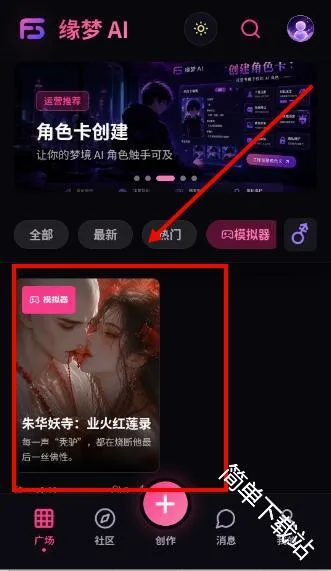 缘梦AI(虚拟互动平台)
