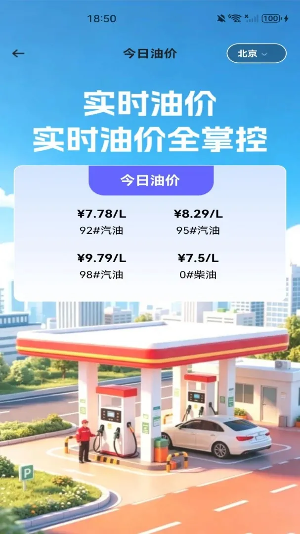 高北卫星导航软件(出行导航应用) 高北卫星导航软件(出行导航应用)