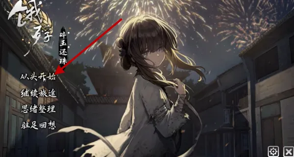 饿殍:碎玉还珠自制版(同人游戏DLC) 饿殍:碎玉还珠自制版(同人游戏DLC)