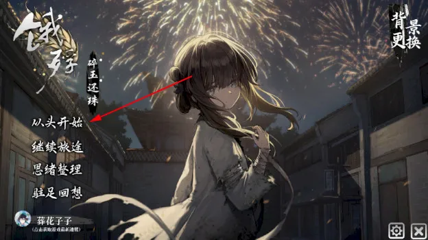饿殍:碎玉还珠自制版(同人游戏DLC) 饿殍:碎玉还珠自制版(同人游戏DLC)