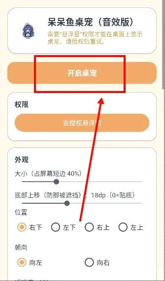 呆呆鱼桌宠音效版最新手机版 呆呆鱼桌宠音效版最新手机版