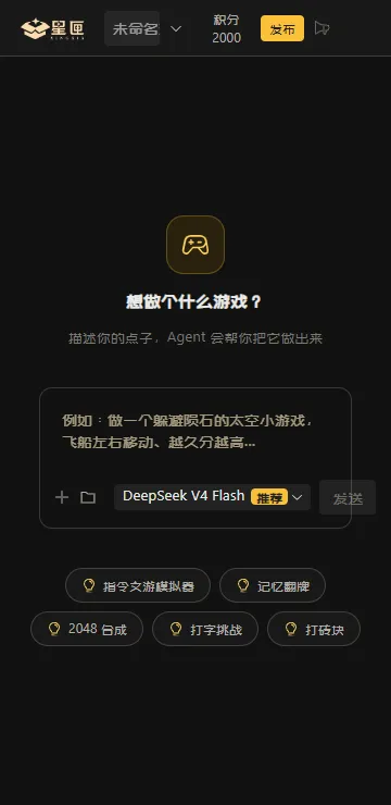 星匣ai游戏平台2026最新版本