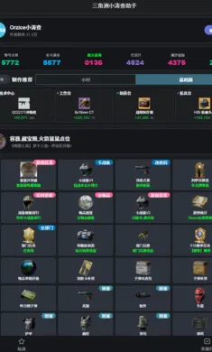 三角洲小涛查助手最新手机版 三角洲小涛查助手最新手机版