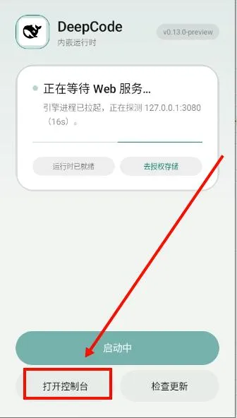 DeepCode最新手机版