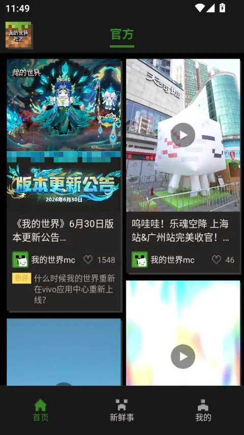 我的世界社区安卓版手机版 我的世界社区安卓版手机版