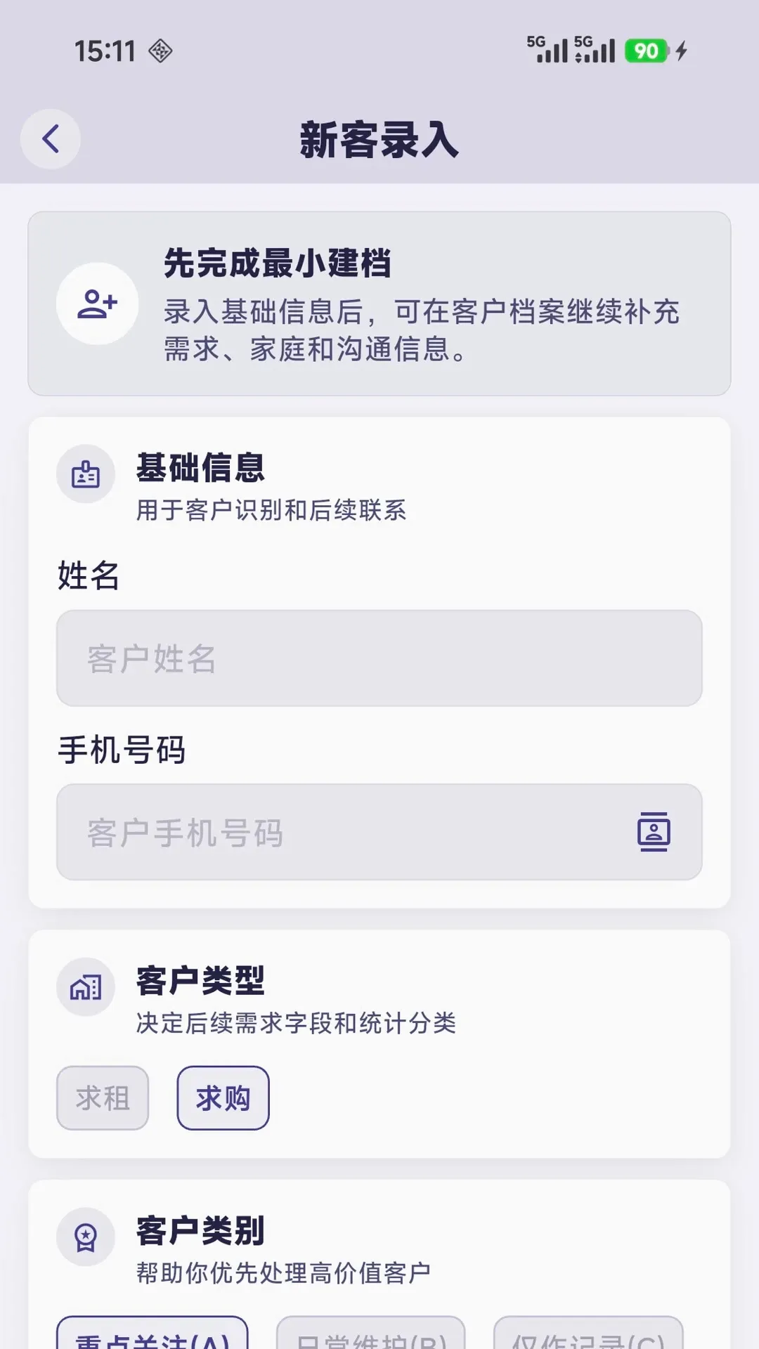 置业跟单(房产销售工具) 置业跟单(房产销售工具)