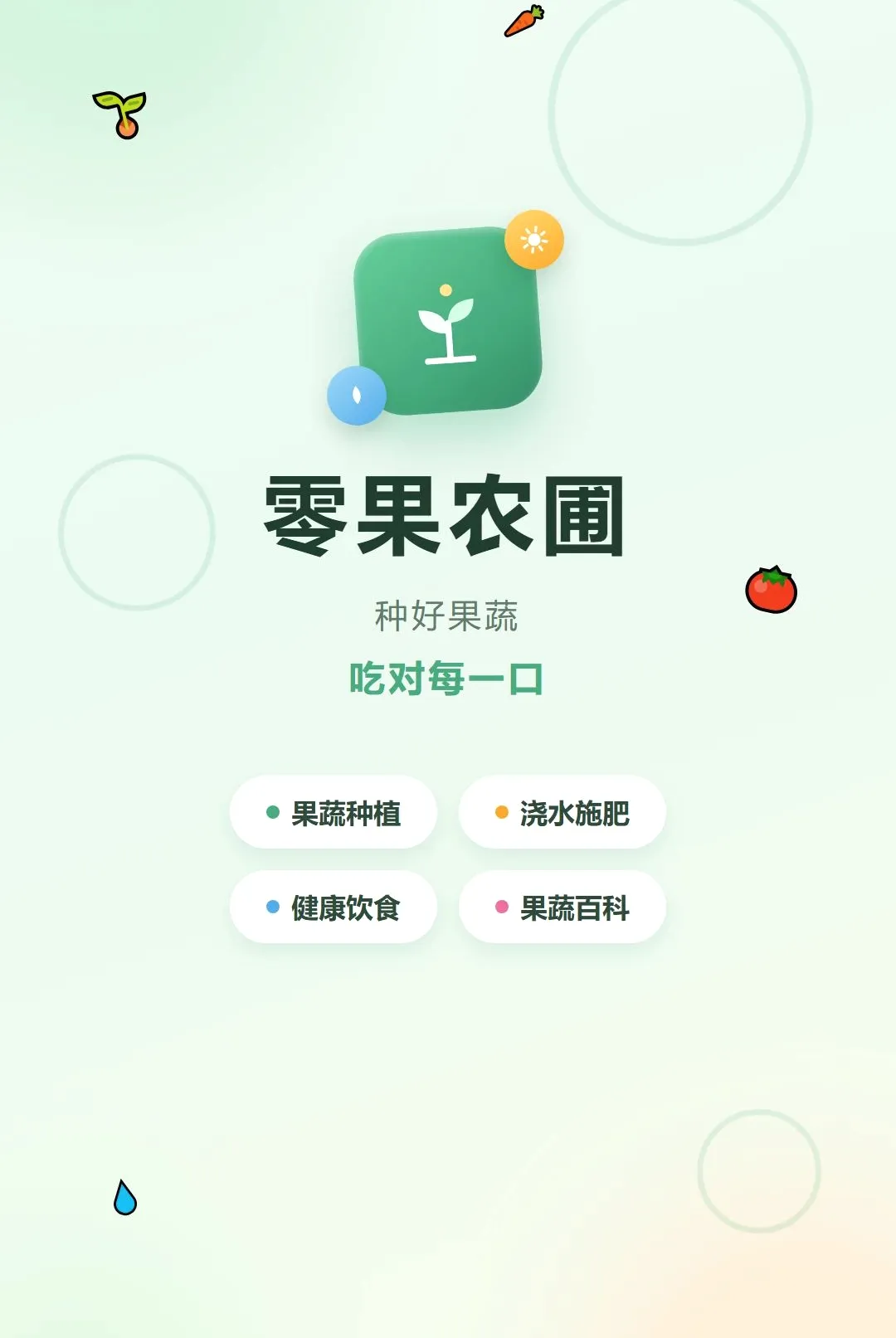 零果农圃2026最新版本 零果农圃2026最新版本