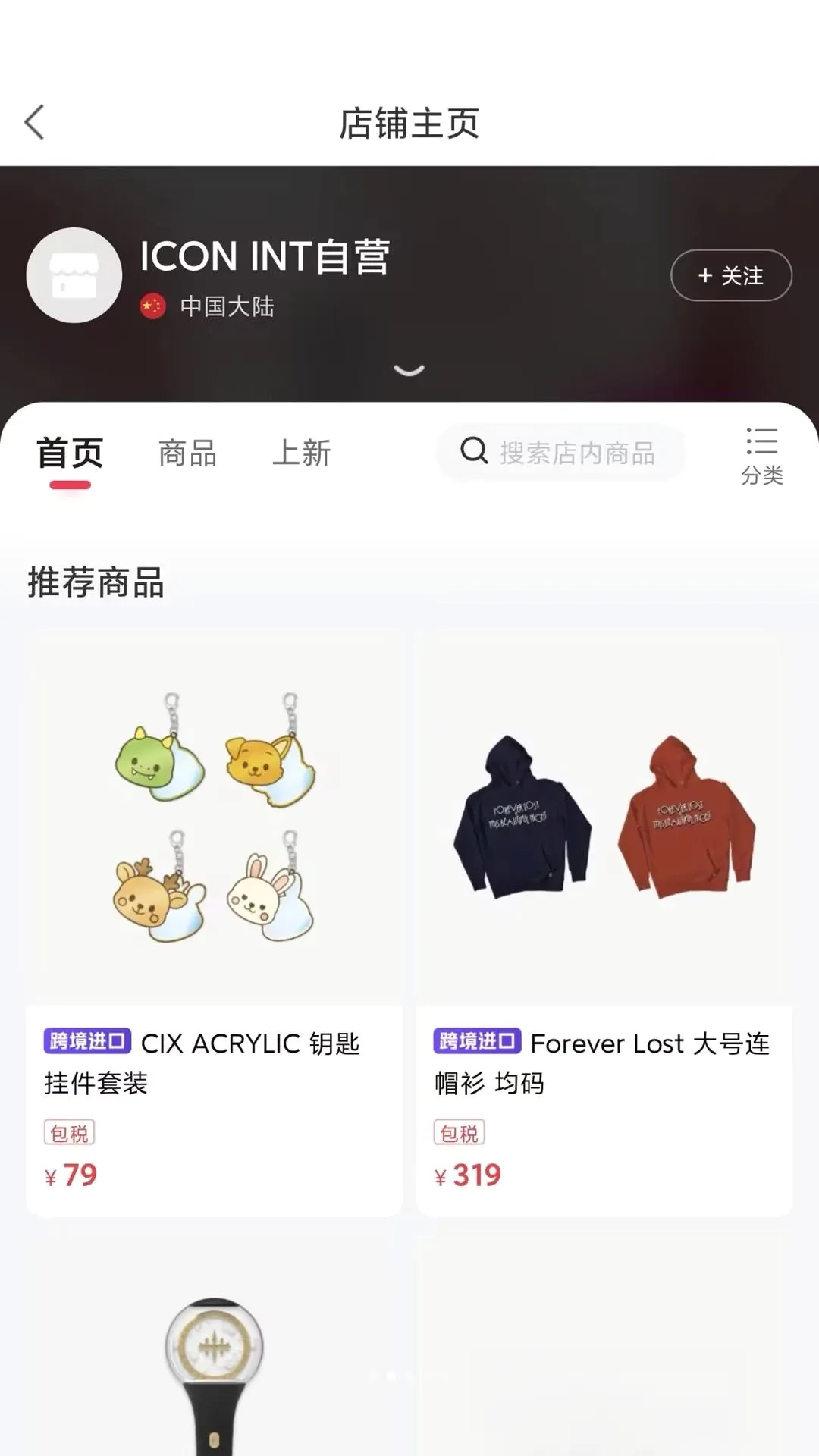 ICON INT(韩娱周边平台) ICON INT(韩娱周边平台)