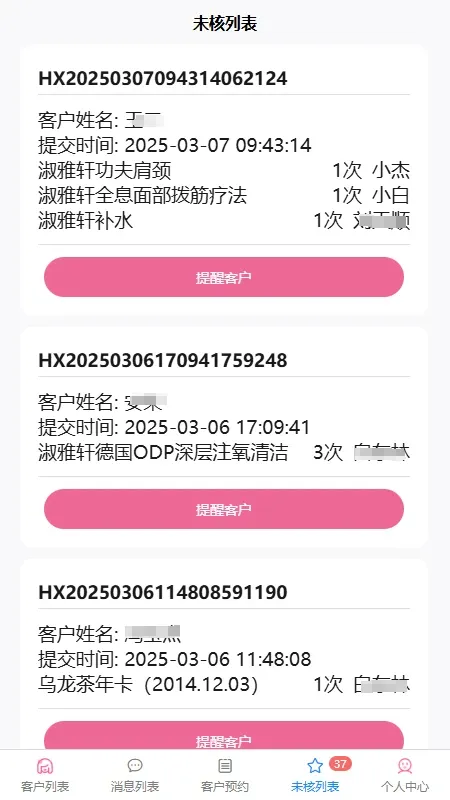 美客速结员工端(美容院管理系统) 美客速结员工端(美容院管理系统)