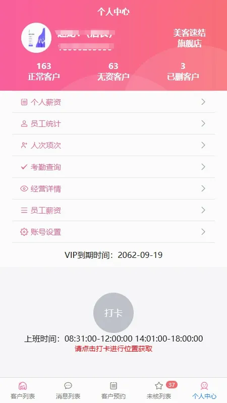 美客速结员工端(美容院管理系统) 美客速结员工端(美容院管理系统)