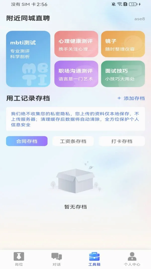 附近同城直聘APP最新手机版 附近同城直聘APP最新手机版
