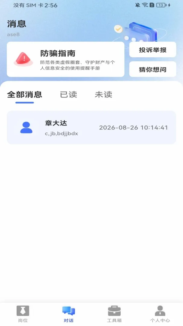 附近同城直聘APP最新手机版 附近同城直聘APP最新手机版