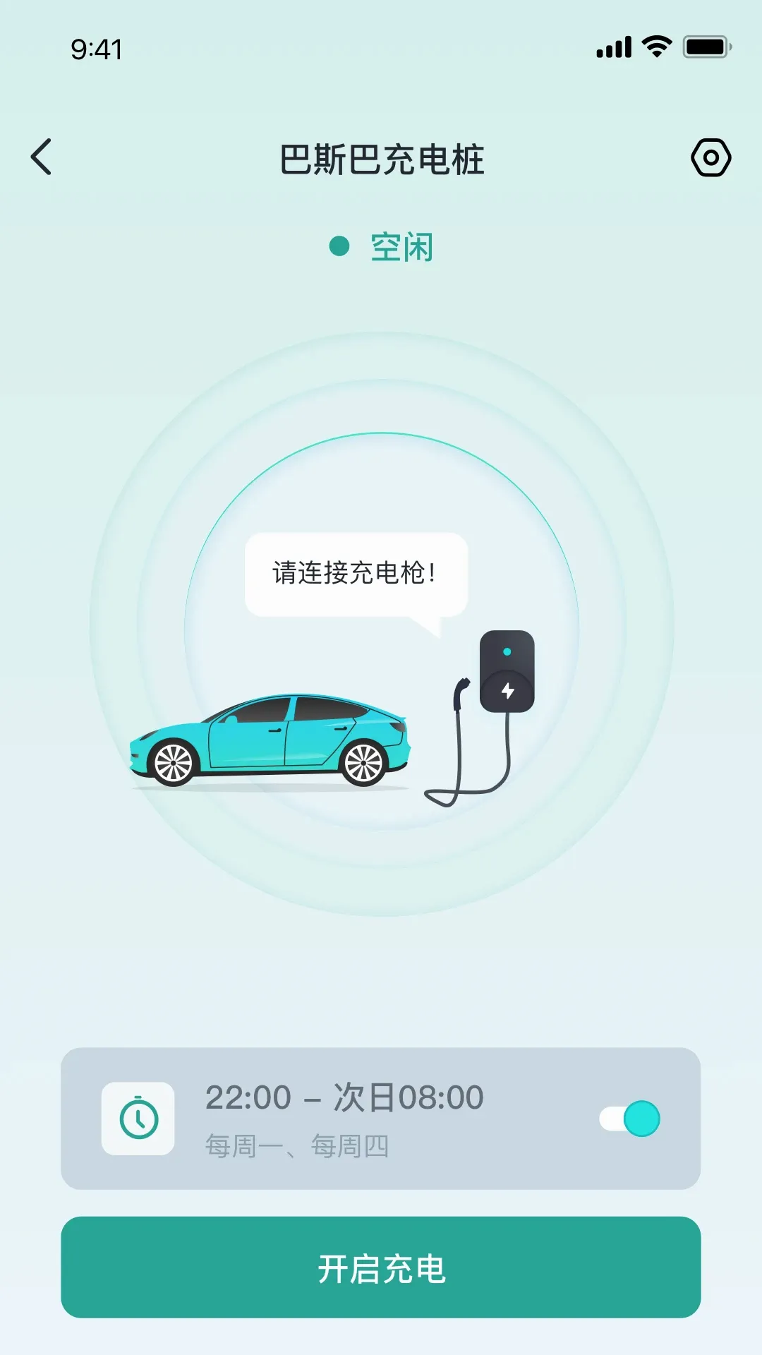 巴斯巴充电APP(智能充电APP) 巴斯巴充电APP(智能充电APP)