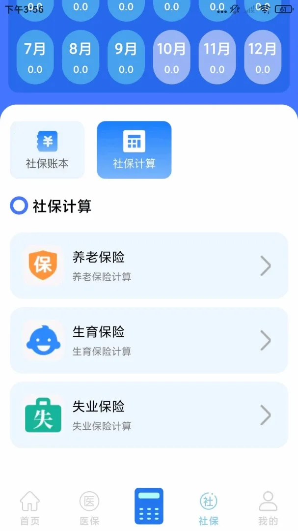 社保医保计算通软件(社保医保计算工具) 社保医保计算通软件(社保医保计算工具)