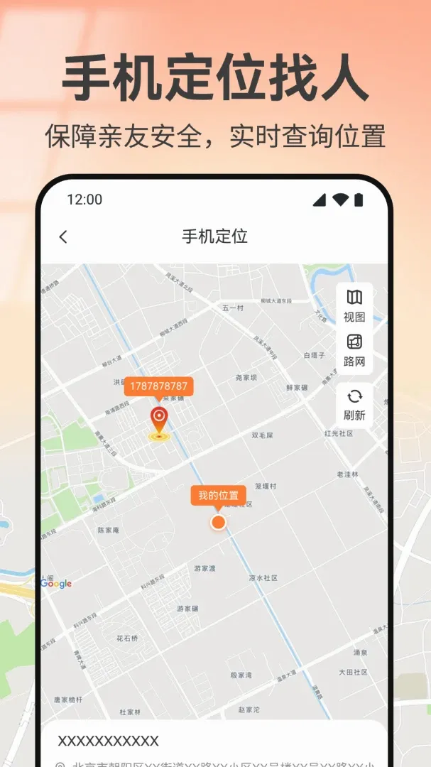 �ֻ���λʵʱ����APP(��λ����Ӧ��)