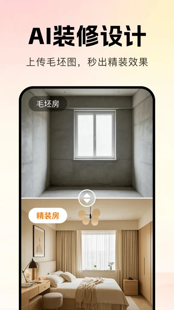 AI装修一键设计软件(家装设计工具) AI装修一键设计软件(家装设计工具)
