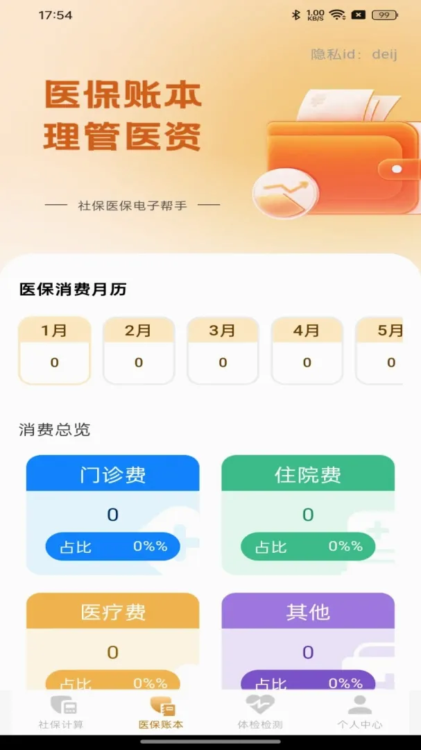 �籣ҽ�����Ӱ���2026���°汾
