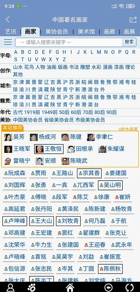 画家网(画家数据库) 画家网(画家数据库)