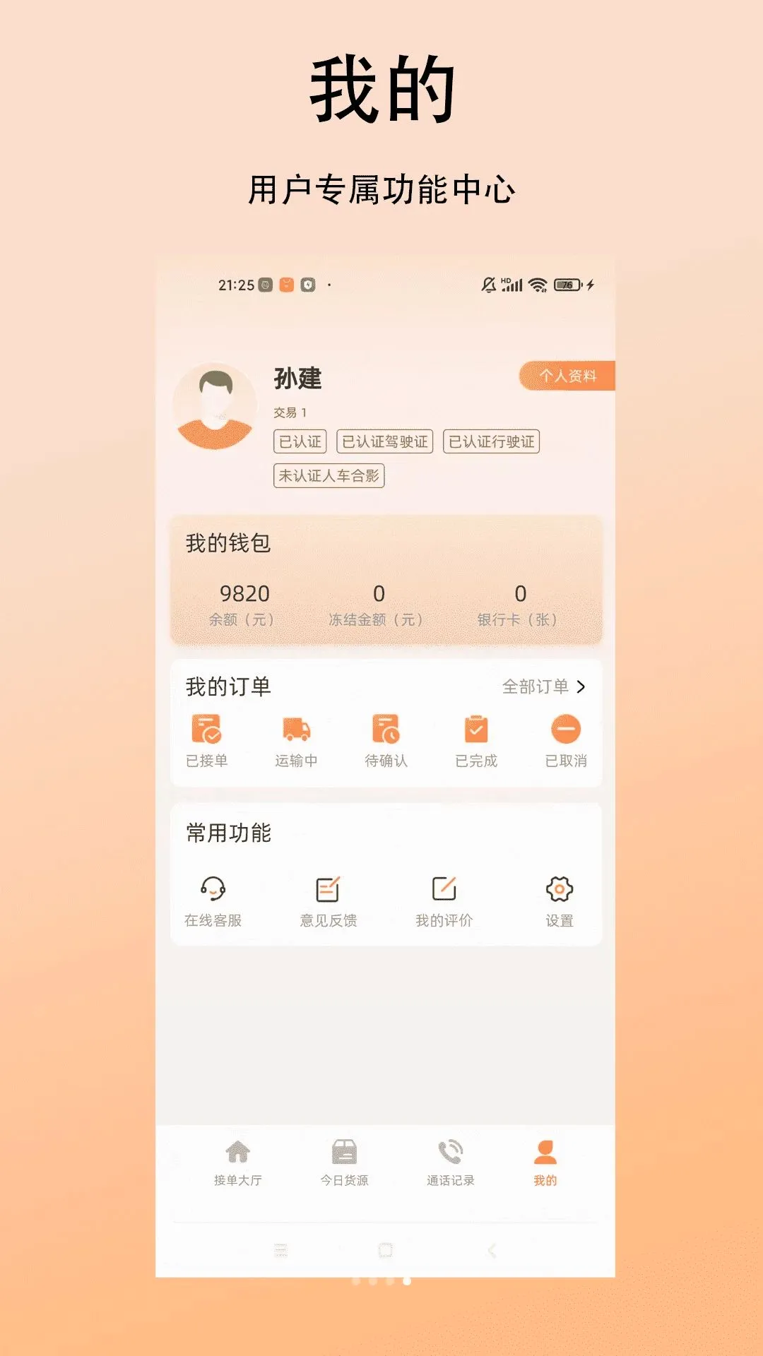 中涛智运司机(智能找货接单) 中涛智运司机(智能找货接单)