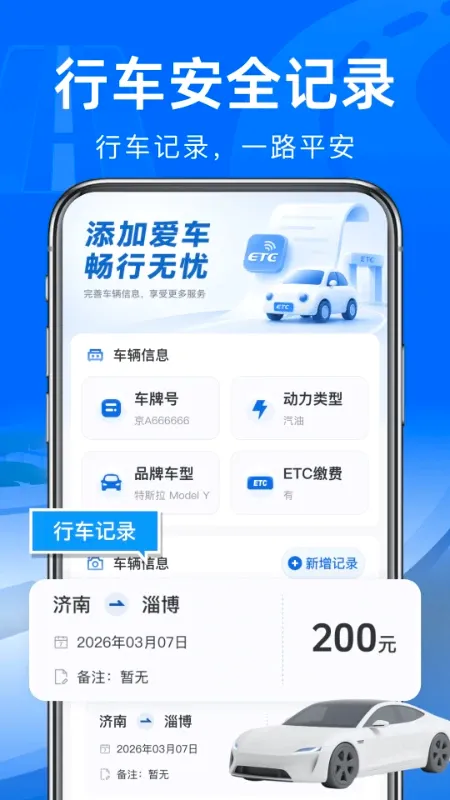 ����·ETCͨ�����������ֻ���