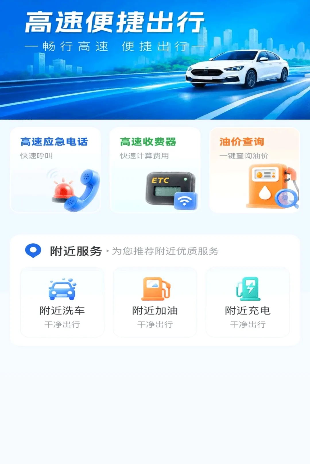 ����·ETCͨ�����������ֻ���