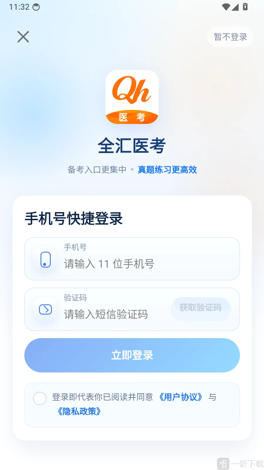 全汇等考(等考刷题应用)
