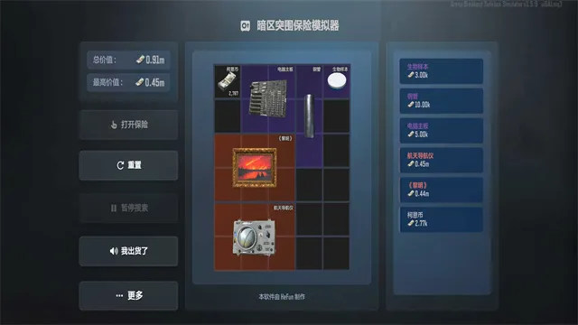 暗区突围保险模拟器(暗区突围游戏) 暗区突围保险模拟器(暗区突围游戏)
