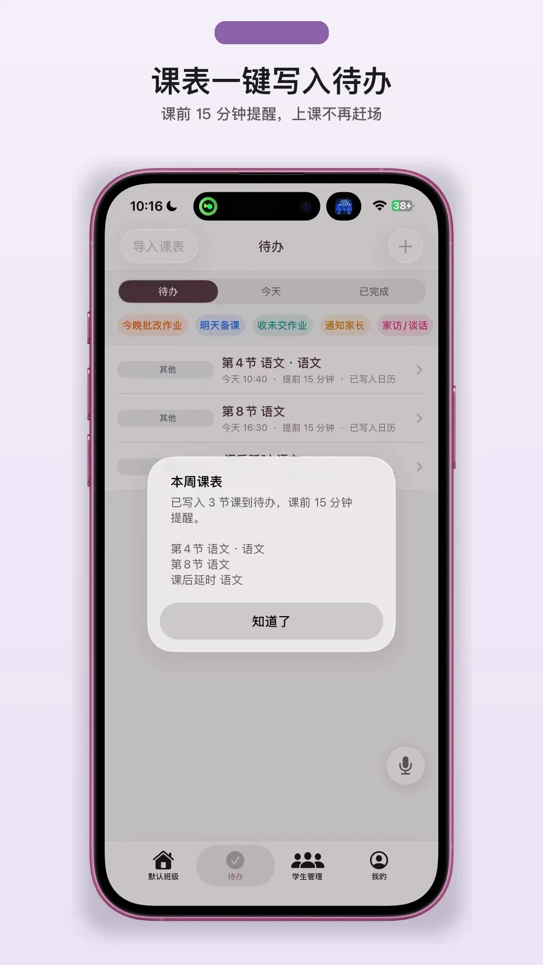 我不想当班主任(班务学习助手) 我不想当班主任(班务学习助手)