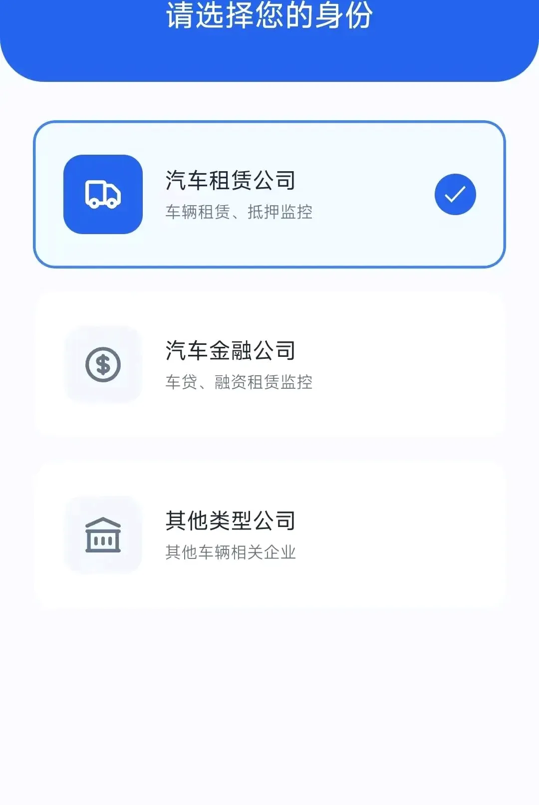 车E安预警平台(车辆管理应用) 车E安预警平台(车辆管理应用)