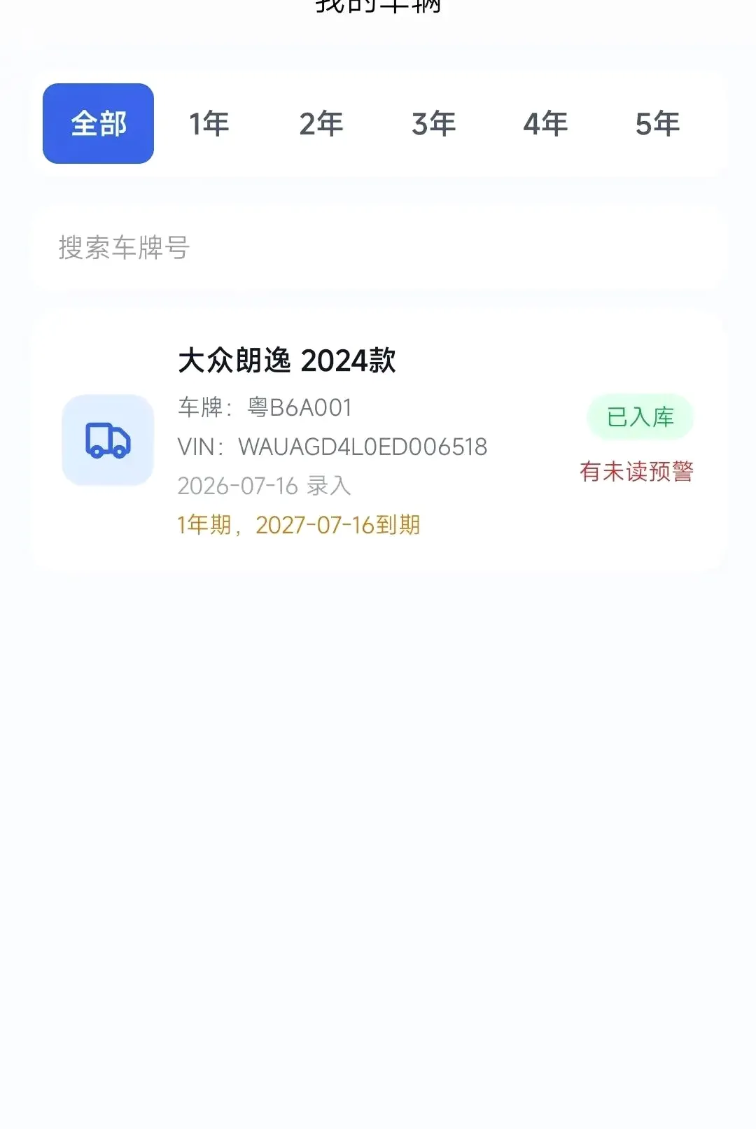 车E安预警平台(车辆管理应用) 车E安预警平台(车辆管理应用)