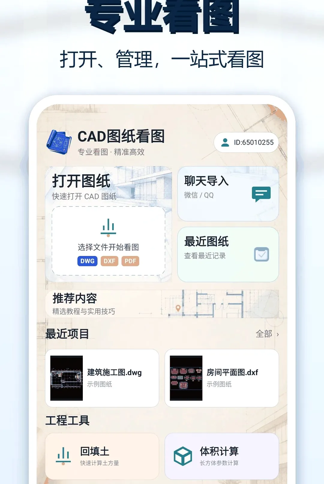 CAD图纸看图王(CAD图纸查看工具) CAD图纸看图王(CAD图纸查看工具)