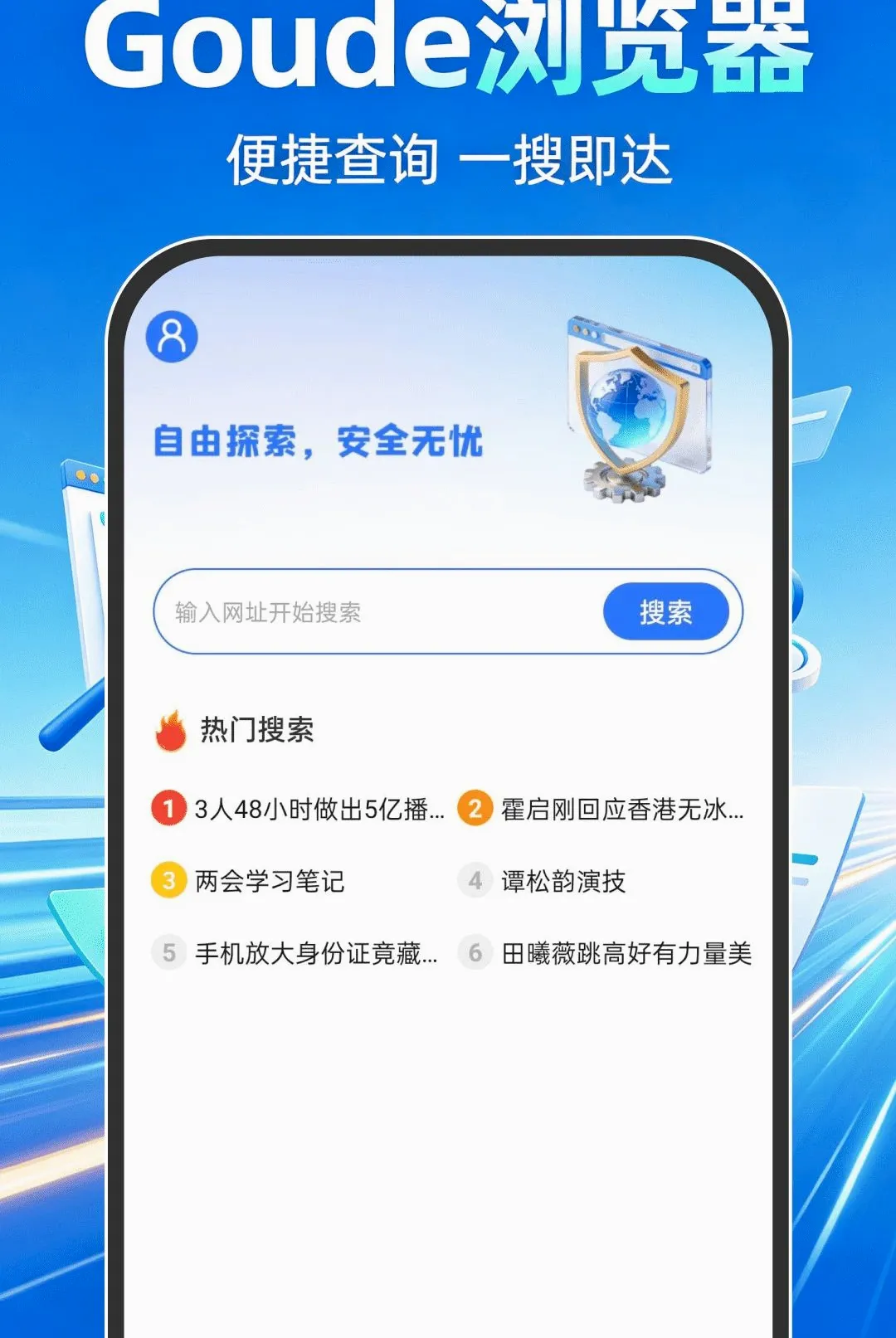Goude浏览器(多窗口浏览器) Goude浏览器(多窗口浏览器)