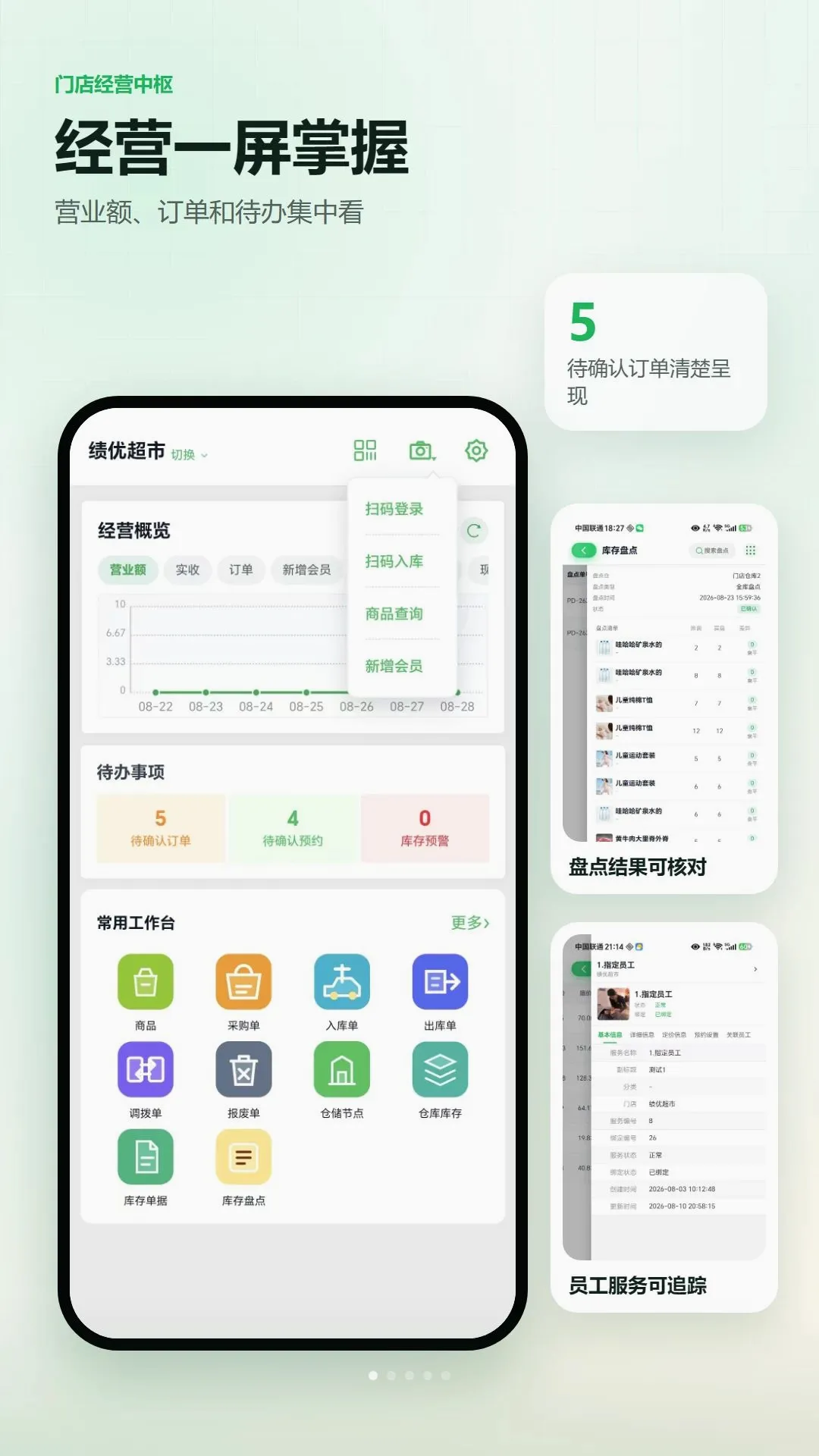 绩优店家门店进销存安卓版手机版 绩优店家门店进销存安卓版手机版