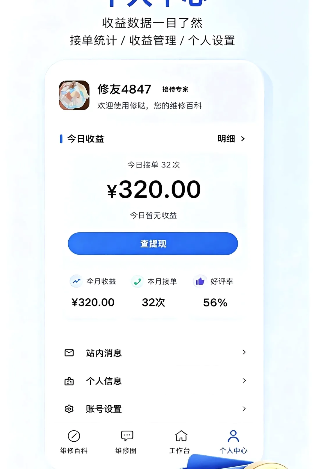 ����ʦ����(ά�޷��񹤾�)