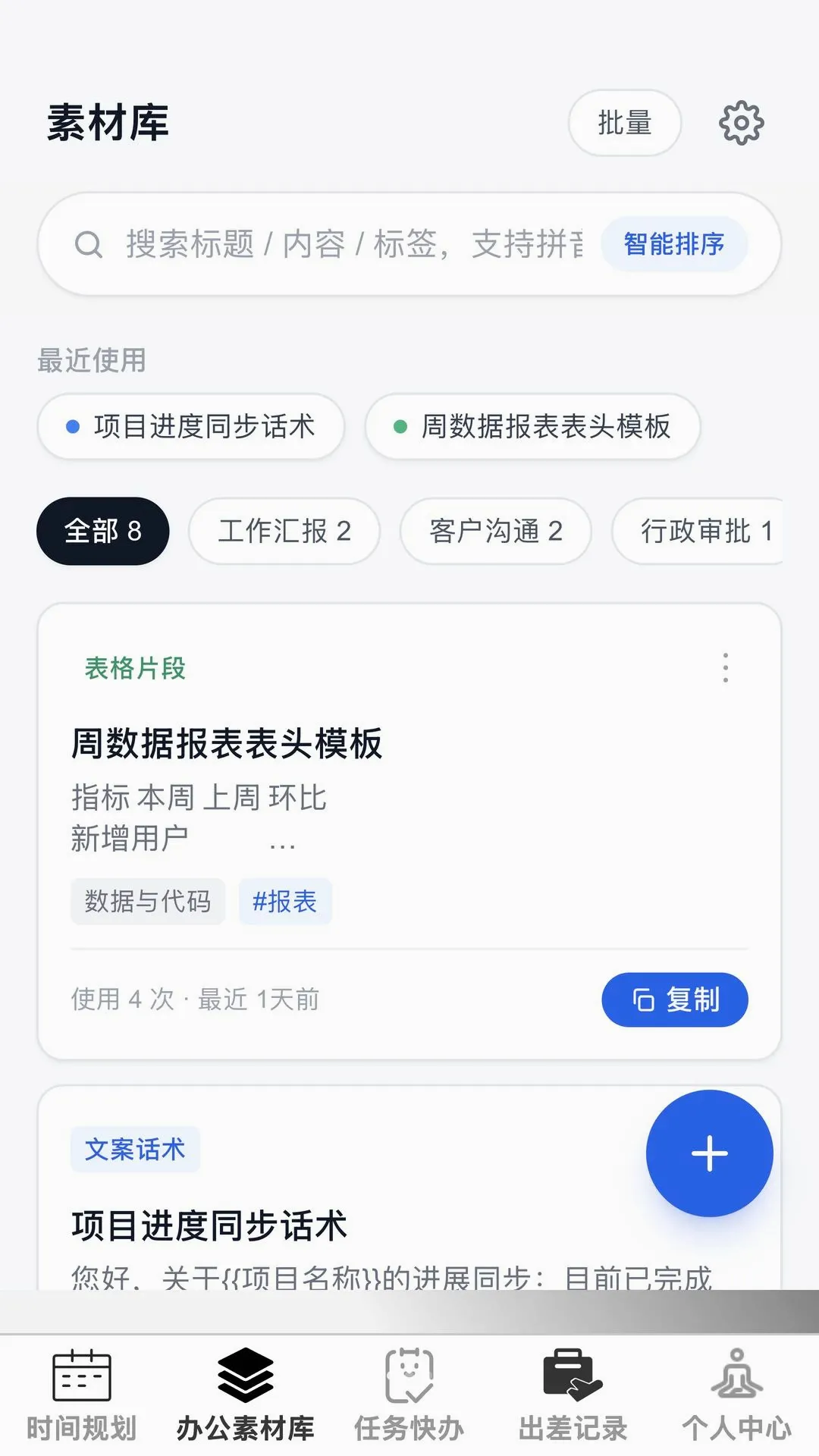 优构助手(办公效率工具) 优构助手(办公效率工具)