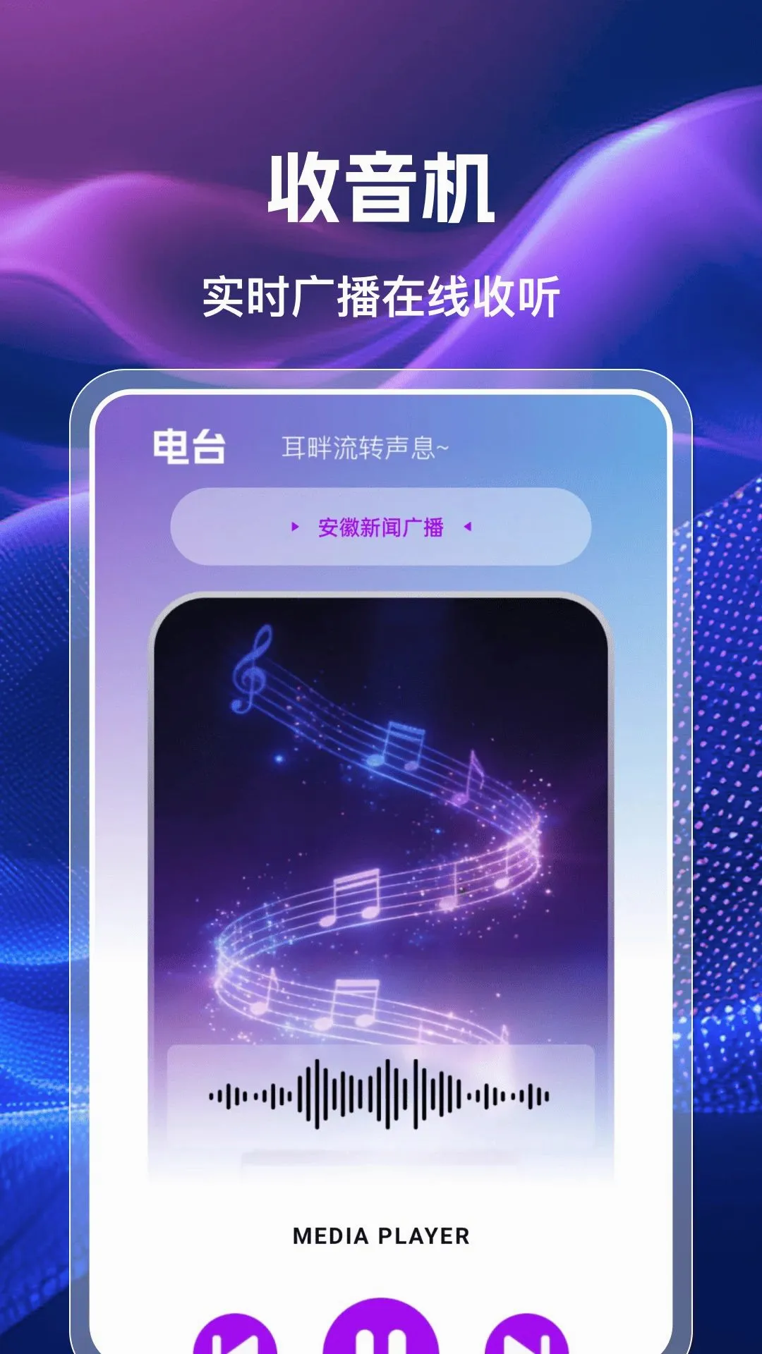 �ֻ��������㲥FM�����ֻ���