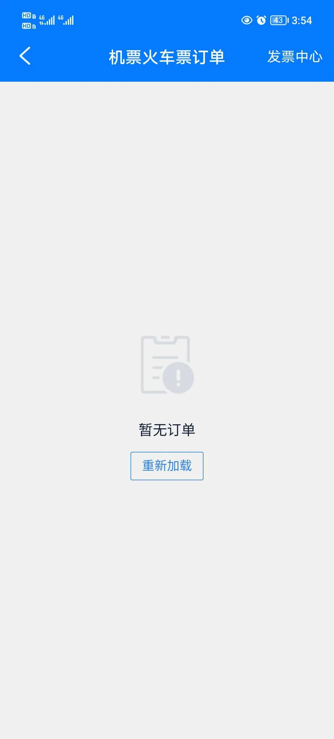 飞常准航班雷达最新手机版