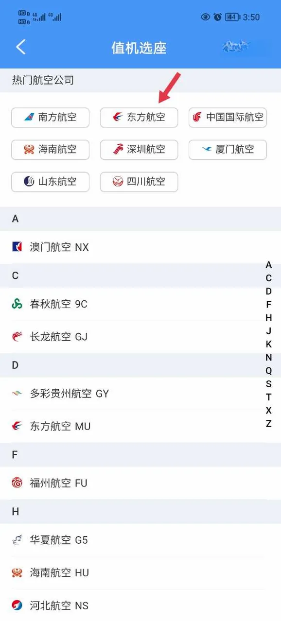 飞常准航班雷达最新手机版