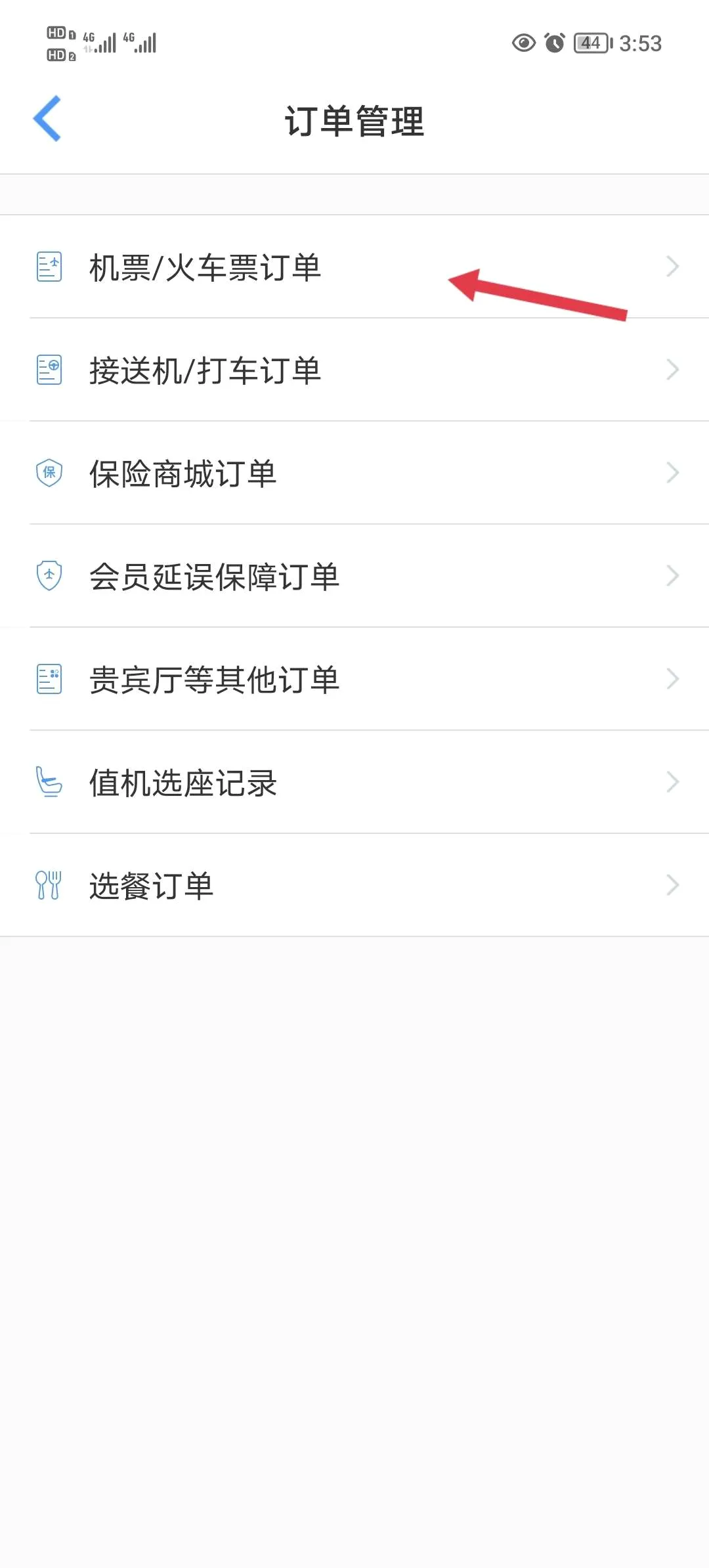 飞常准航班雷达最新手机版